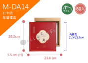 《M-DA14》50入 歲歲常安 單層禮盒【平裝出貨】